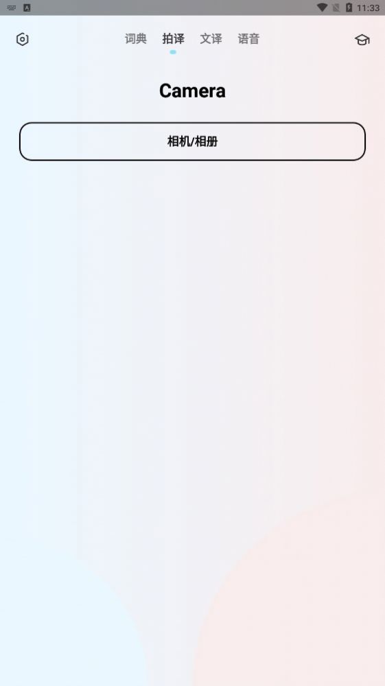 英语翻译机截图3