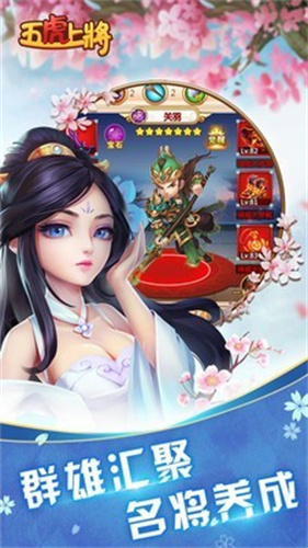 五虎上将手游正版截图1