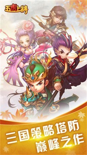 五虎上将手游正版截图2