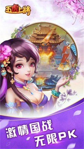 五虎上将手游正版截图3