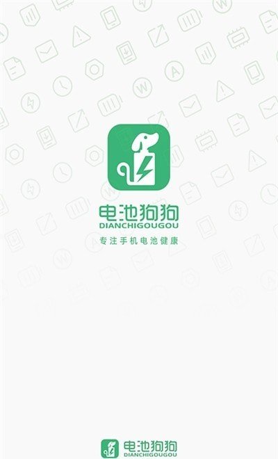 电池狗狗app安卓版截图1