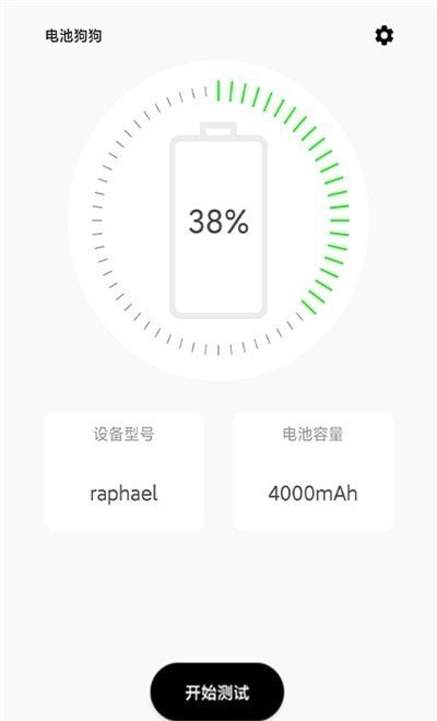 电池狗狗app安卓版截图3