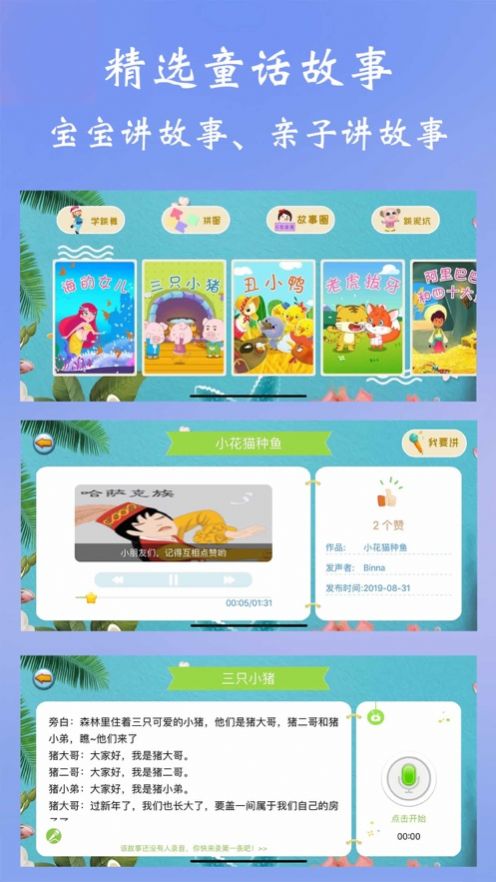 童话故事大全截图3
