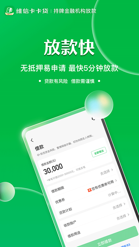 维信卡卡贷截图2