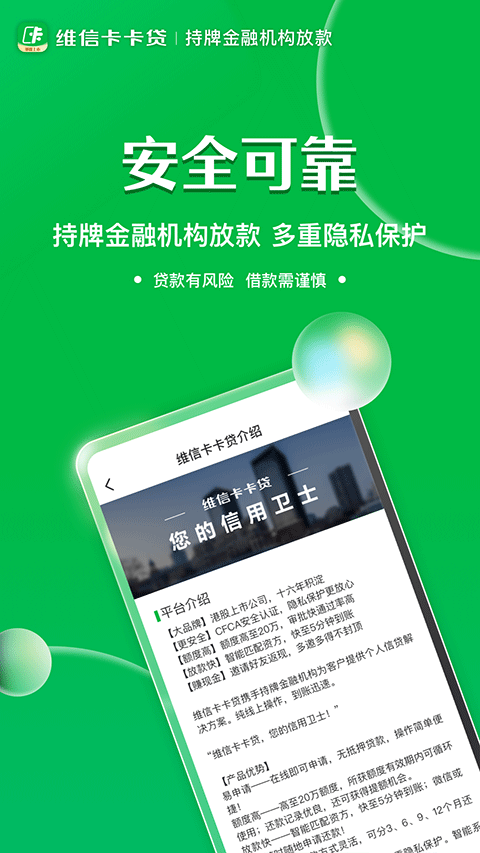 维信卡卡贷截图1
