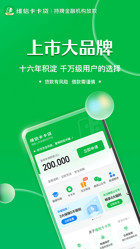 维信卡卡贷截图3