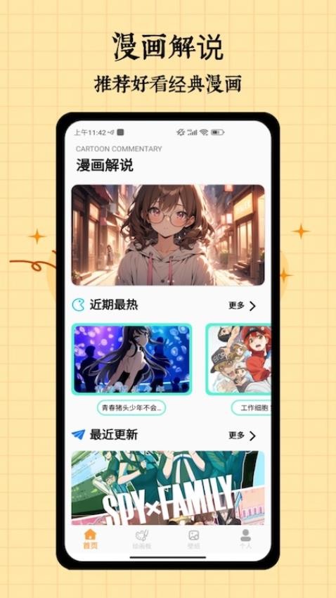 喵上漫画正版官方截图1