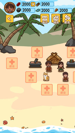 木筏荒岛求生手机版截图1