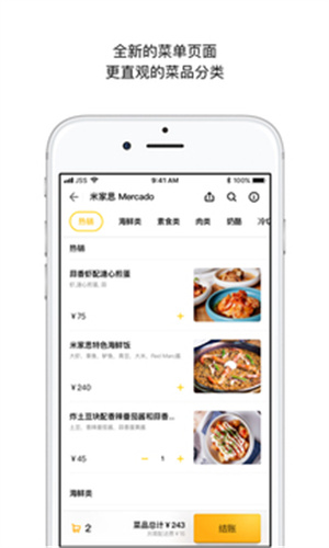 锦食送app截图1
