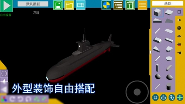 方块潜艇破解版最新版截图1