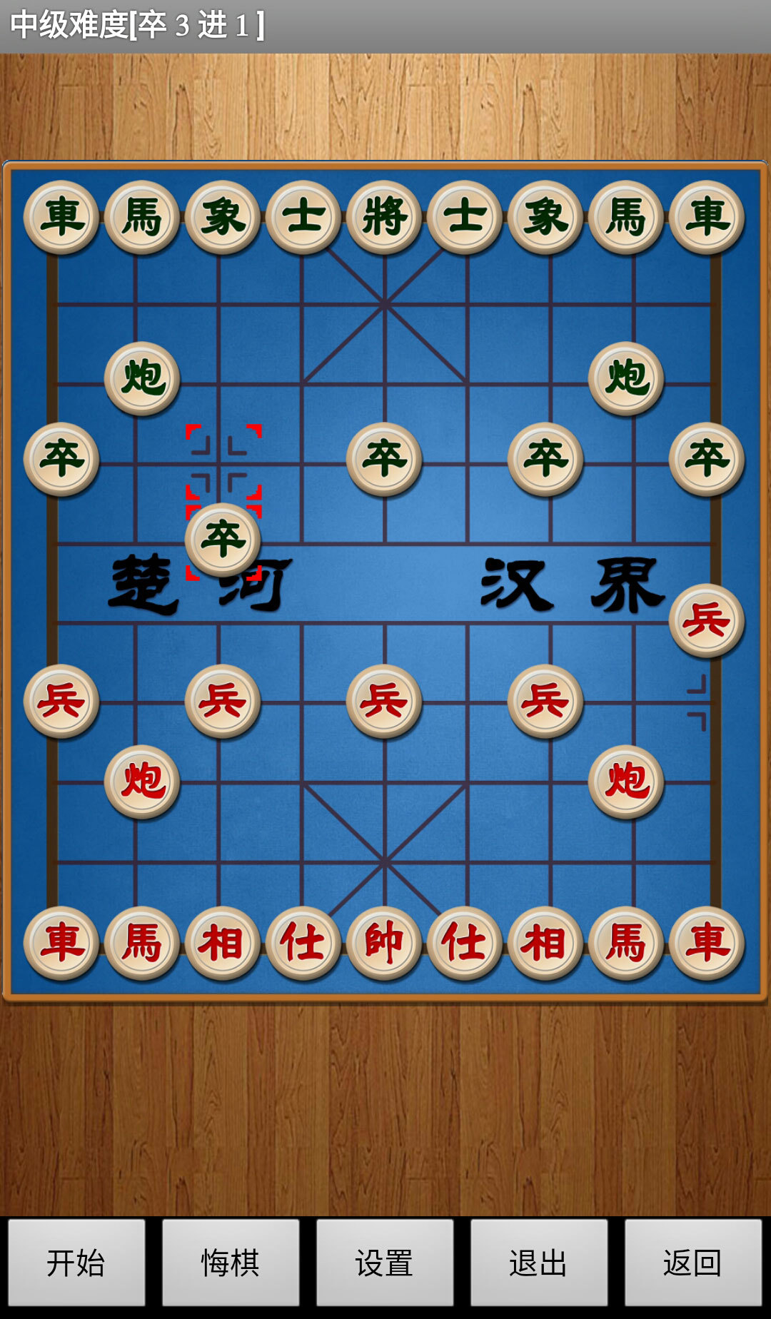 经典中国象棋APP截图2
