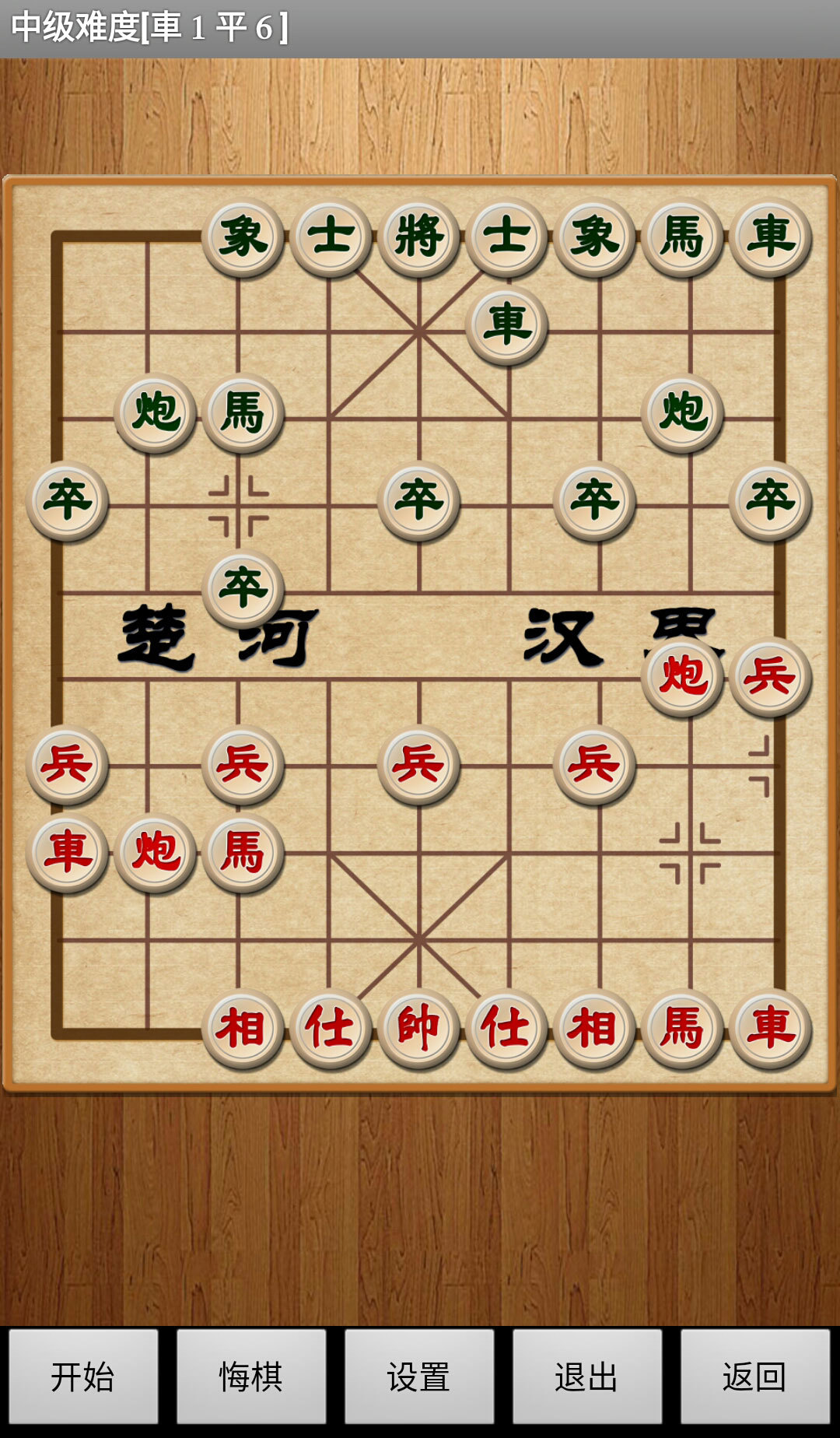 经典中国象棋APP截图3