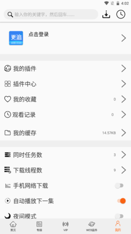 更追影院官网最新版本截图1