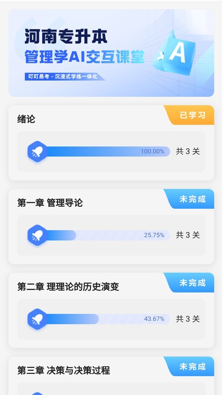 叮叮易考截图2