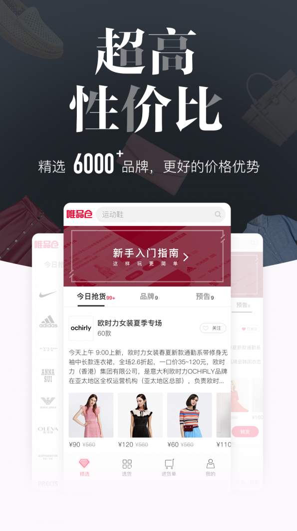 唯品仓截图3