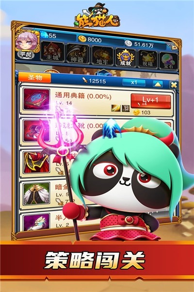 熊猫人手游截图1