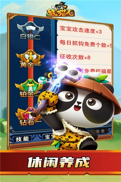 熊猫人手游截图2