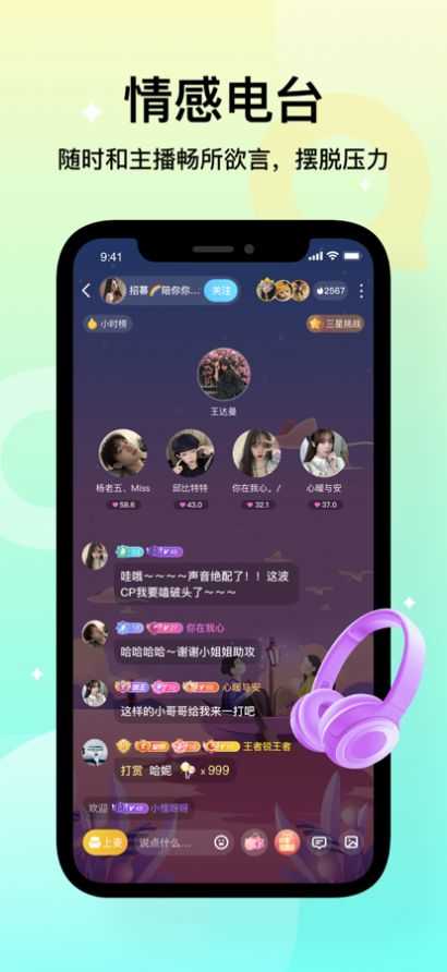 不夜星球App最新版截图3