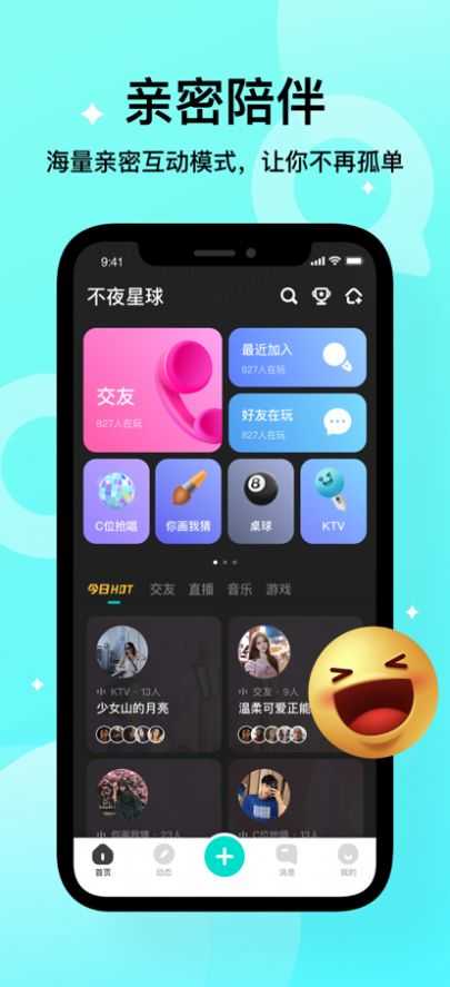 不夜星球App最新版截图2