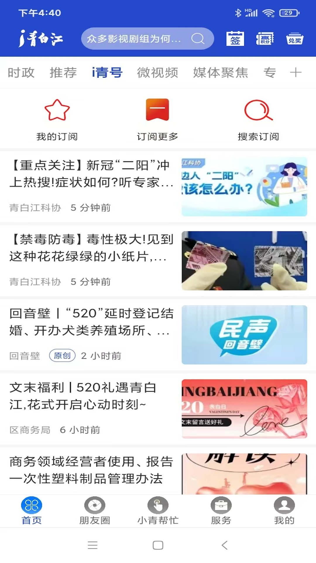 i青白江app官方版截图1