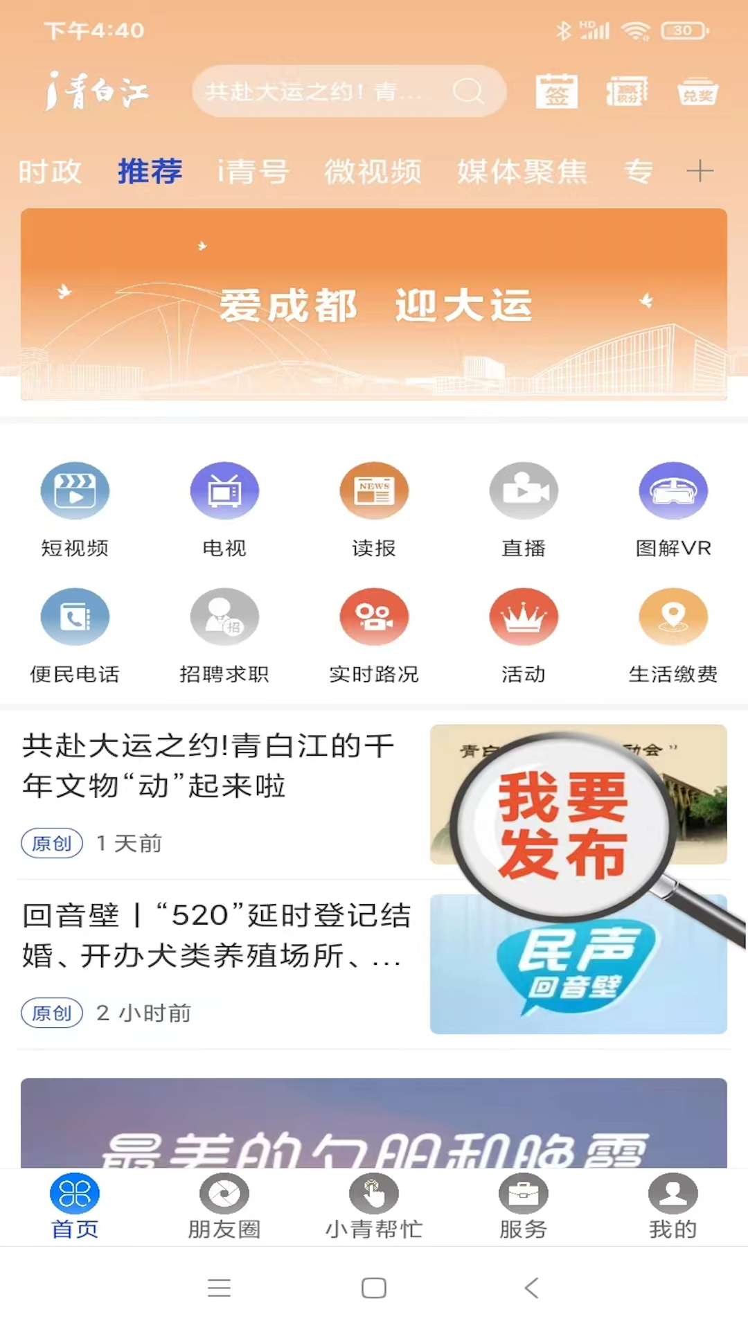 i青白江app官方版截图2