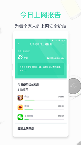 360家庭防火墙路由器app截图1