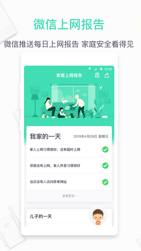 360家庭防火墙路由器app截图3