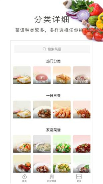 做菜大全手机版截图1