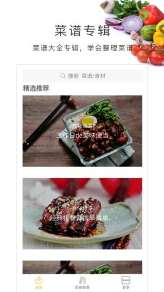 做菜大全手机版截图3