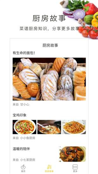 做菜大全手机版截图2