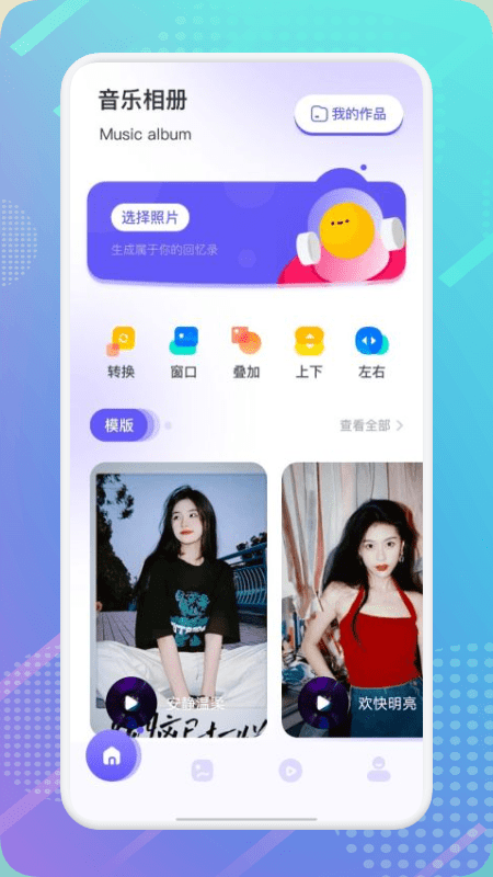 幻影相册制作软件手机版截图3