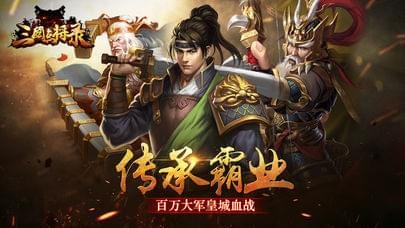 三国点将录游戏截图1
