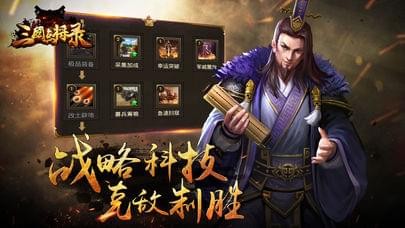 三国点将录游戏截图2
