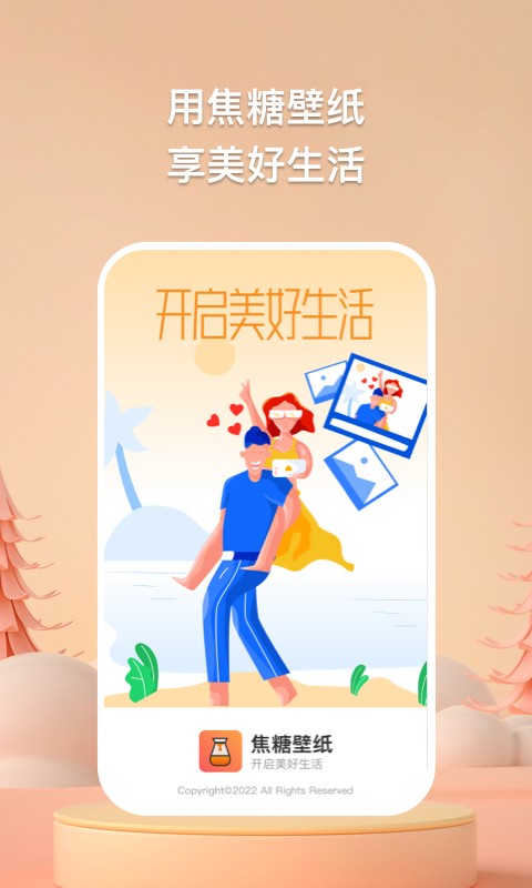 焦糖壁纸app截图3