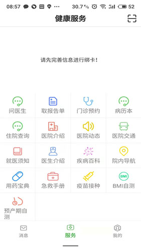 温医一院截图1