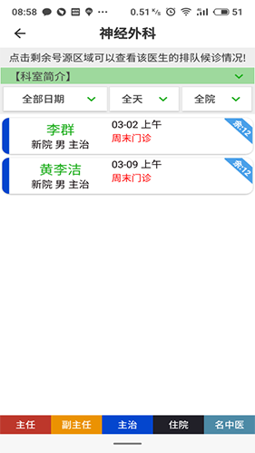 温医一院截图3
