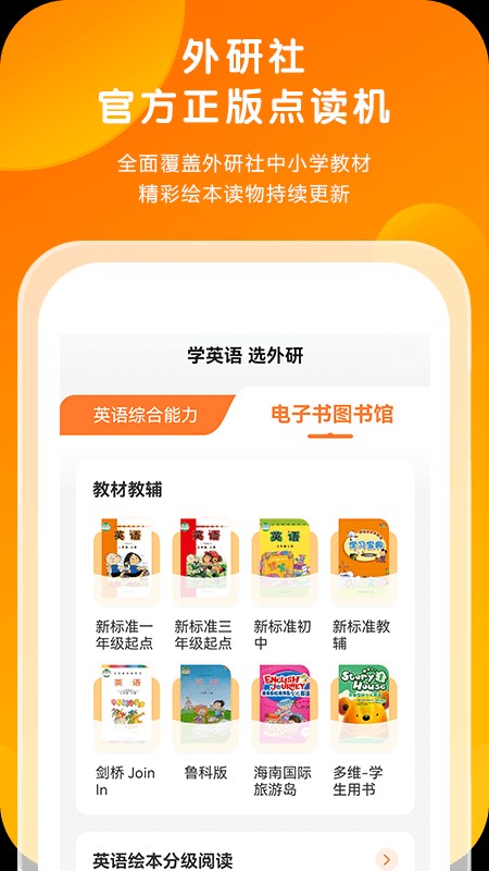 外研通app截图2