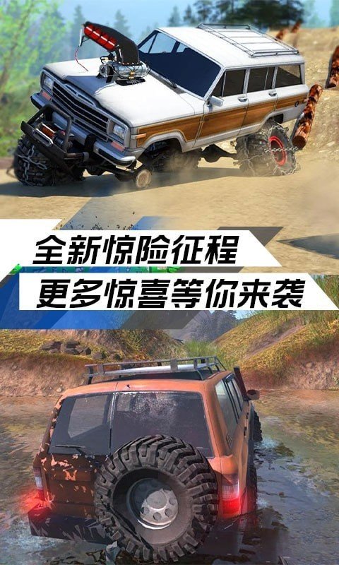 极限越野挑战游戏截图1