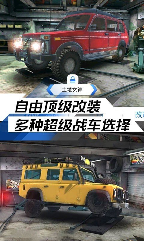 极限越野挑战游戏截图2