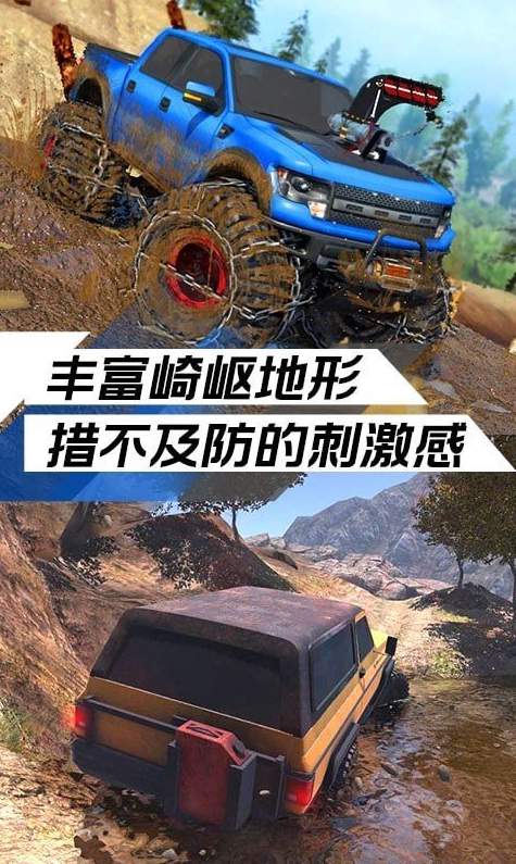 极限越野挑战游戏截图3
