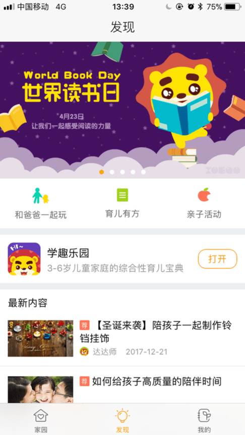 棒小孩成长记官方版截图1