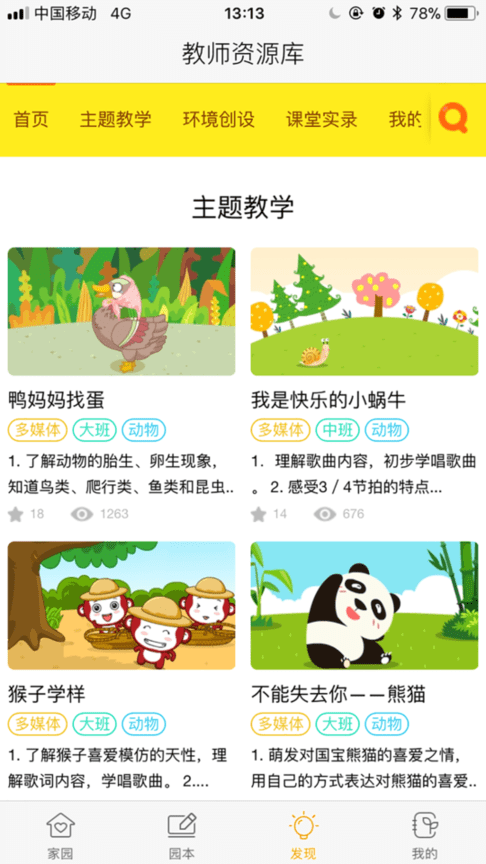 棒小孩成长记官方版截图2