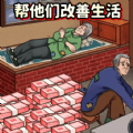 花钱改造房屋游戏官方安卓版