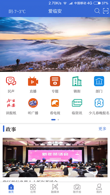 爱临安官方版截图1