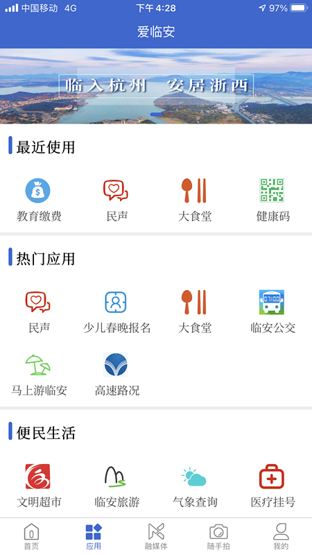 爱临安官方版截图2