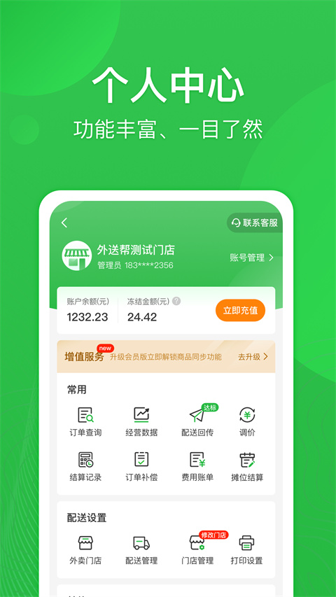 外送帮app截图1