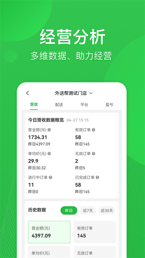 外送帮app截图3