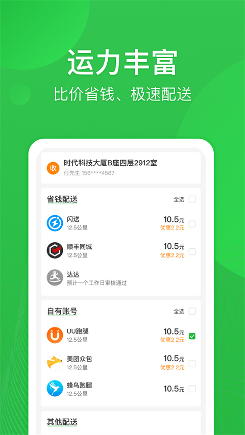 外送帮app截图2