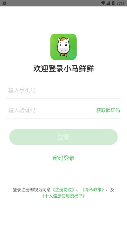 小马鲜鲜截图1
