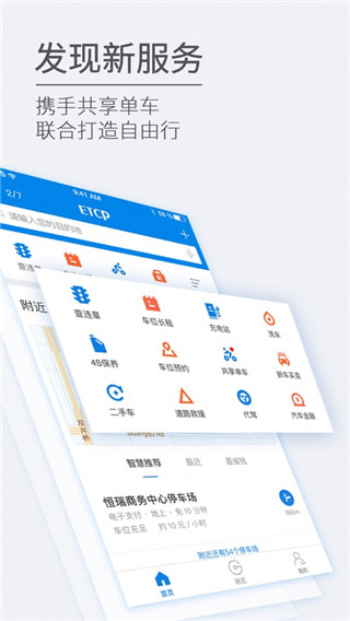 etcp停车软件